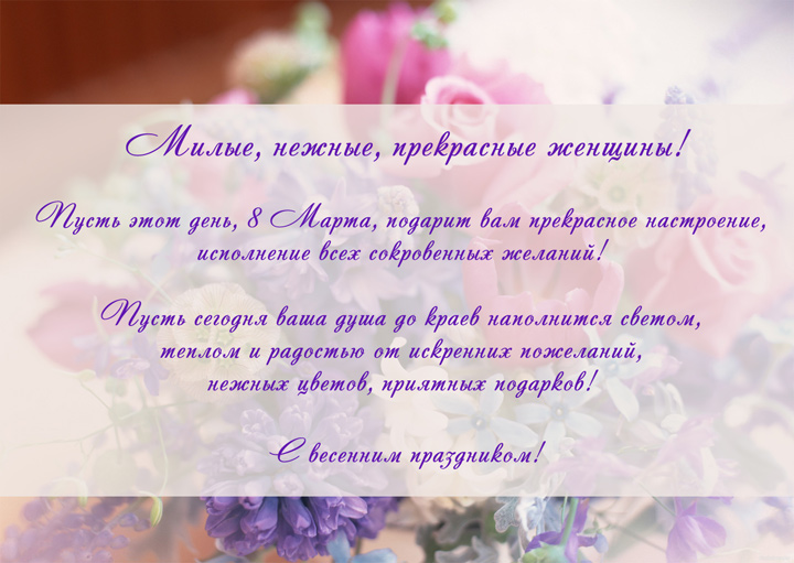 Международный женский день - 8 марта