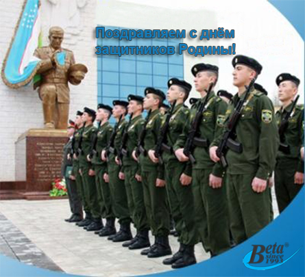 С Днем защитника Родины!