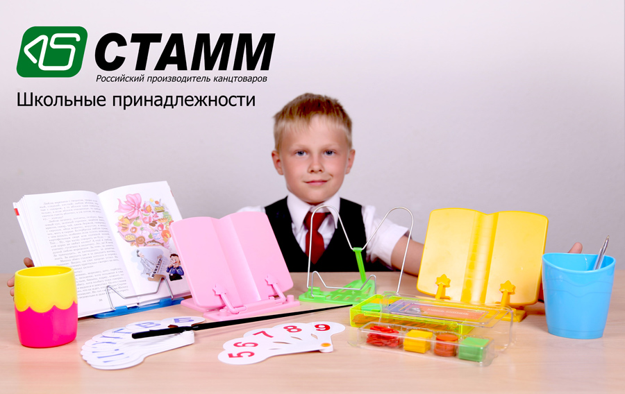 Товары для школы от СТАММ!