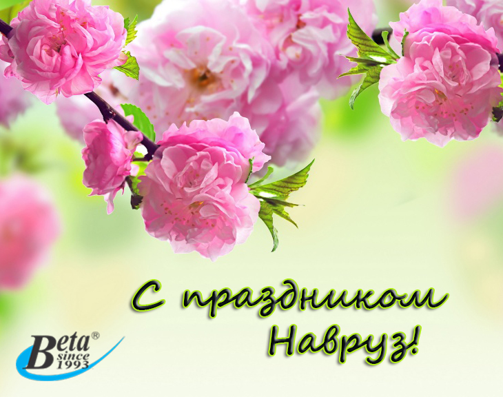 Ассалом, Навруз! 
