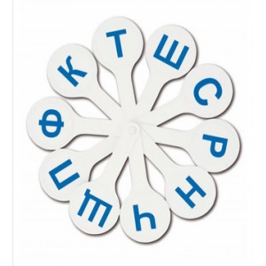 Касса (веер) согласные буквы